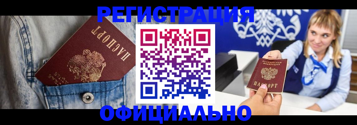 прописка ребенка в Белой Калитве