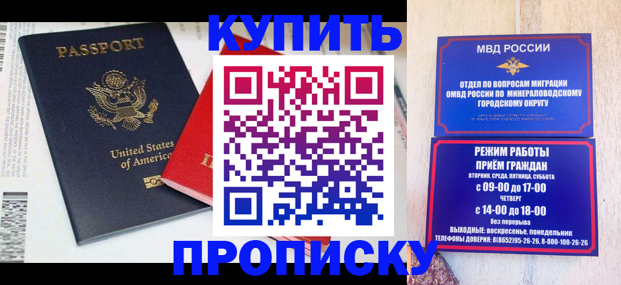 где прописаться в Белой Калитве