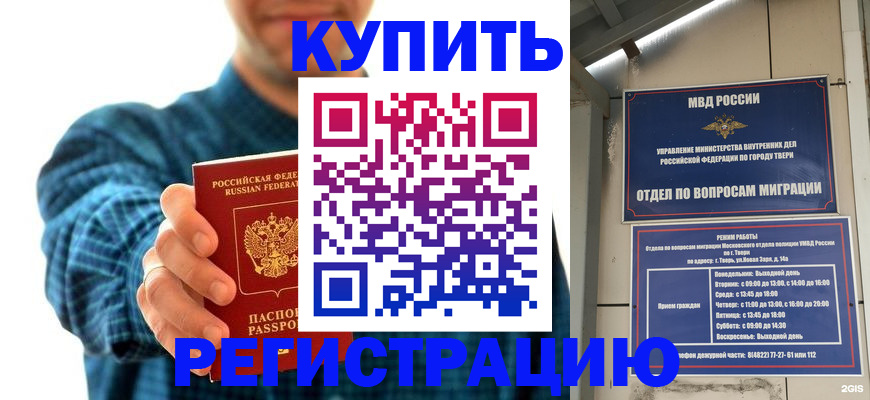 временная регистрация надежно в Белой Калитве