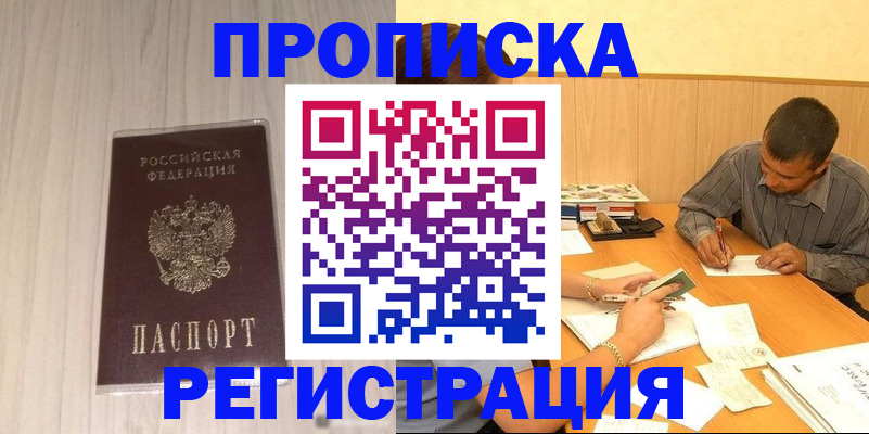 прописка иностранных граждан в Белой Калитве